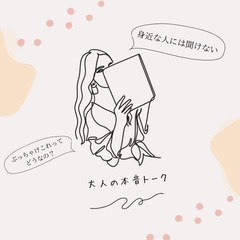 【オンライン】人には聞けない！雑談会