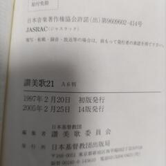 ★讚美歌21★の画像