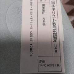 ★讚美歌21★の画像