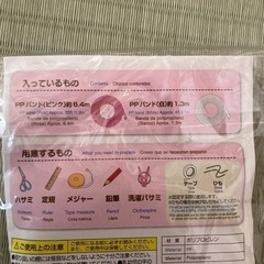 新品　PPバンドキットの画像