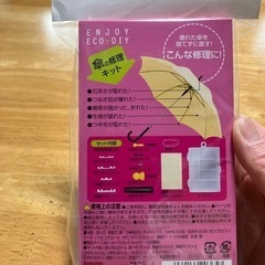 傘の修理キット新品の画像