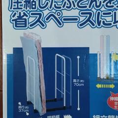 押入れ　ふとんスタンド