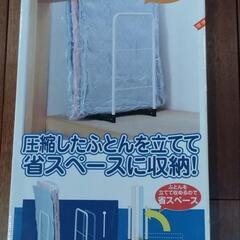 押入れ　ふとんスタンドの画像
