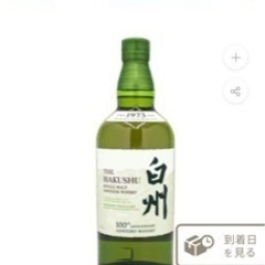 白州、山崎、響の画像