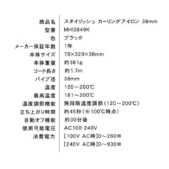 mod's hairモッズヘア スタイリッシュ カーリングアイロン 38mm MHI-3849-K ブラック カールアイロンの画像
