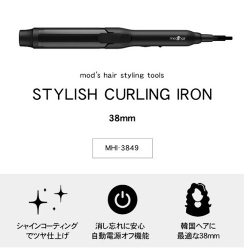mod's hairモッズヘア スタイリッシュ カーリングアイロン 38mm MHI-3849-K ブラック カールアイロン