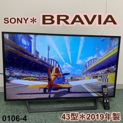 【ご来店限定】＊ソニー 液晶テレビ ブラビア 43型 2019年製＊0106-4