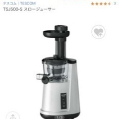 スロージューサーの画像