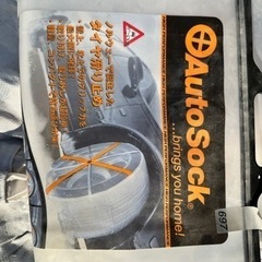 オートソック (AutoSock) HP-697の画像