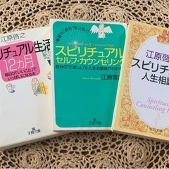 江原啓之スピリチュアル3冊セット