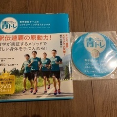 青トレ 青学駅伝チームのコアトレーニング&ストレッチ