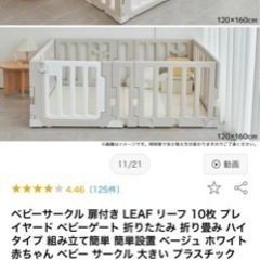 【caraz カラズ】ベビーサークル　ベージュ120×160cmの画像