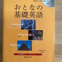 おとなの基礎英語