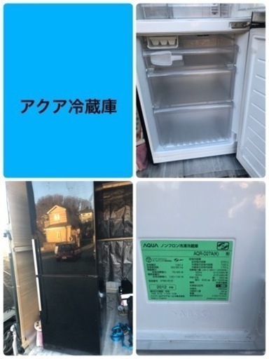 アクア　冷蔵庫