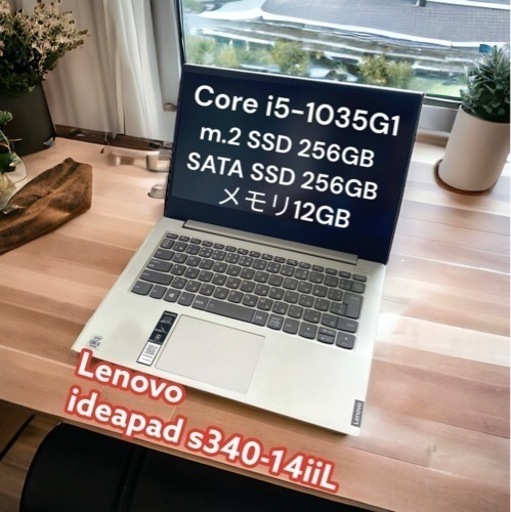 2019年モデル?Lenovo ideapad S340✨Intel Core i5 第10世代CPU搭載?持ち運びやすい14インチサ