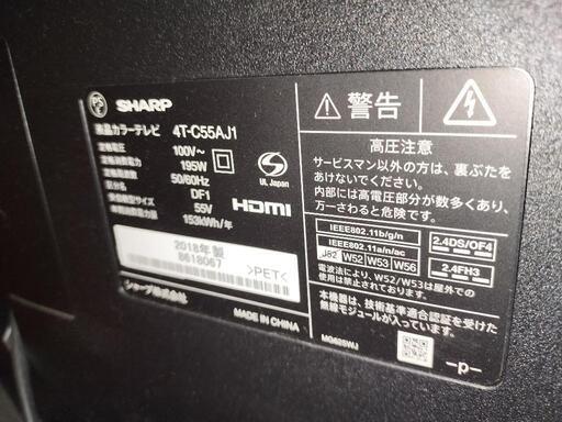 【引取待ち】55型4K対応　アクオス4T-C55AJ1