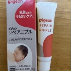【妊婦さんor育児中の方限定】リペアニプル用品