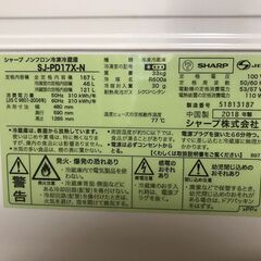 SHARP一人暮らし用冷蔵庫（少し大きい167L）2018年製 ドア左右変更可！ 霜取り不要 除菌消臭機能