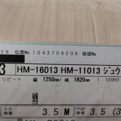 サンゲツ　クッションフロア　HM16013  縦350cm×横80cmの画像