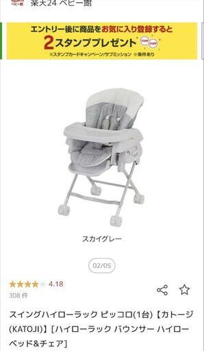 【配送料含む】カトージバウンサー ベット＆チェア
