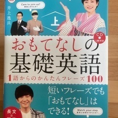 おもてなしの基礎英語 1語からのかんたんフレーズ100 上