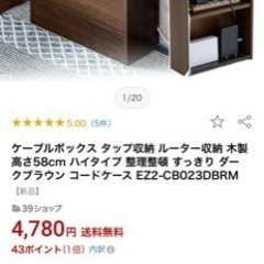 ケーブルボックス  ルーター収納 木製 高さ58cm ダークブラウンの画像