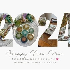 2024年✨今年も健康・美容・開運💖はSUISOKIYORAで💖