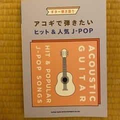 ギター弾き語り本🎸