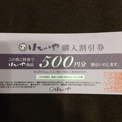 ほていや（着物屋）割引券