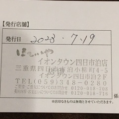 ほていや（着物屋）割引券の画像