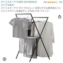 【訳あり】アイリスオーヤマ　コンパクト洗濯物干し