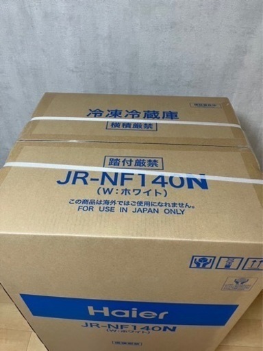 ?新品未使用 ハイアール 冷蔵庫2ドア 140L ホワイト