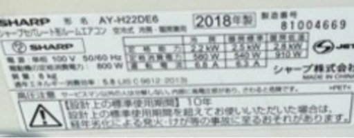 シャープ6畳用2018年。工事費込み。