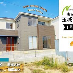 【頭金無】月々67,617円~　南城市玉城堀川
