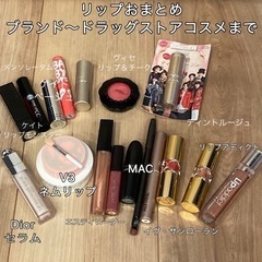 Dior.YSL.MAC.エスティーローダー、ノーブランド、リッ...