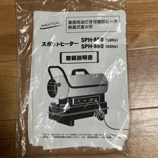 ナカトミ ジェットヒーター  SPOTHEATER SPH-860 熱風式 直火型 タンク容量10L