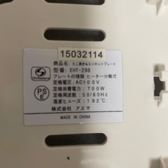 たこ焼き器の画像