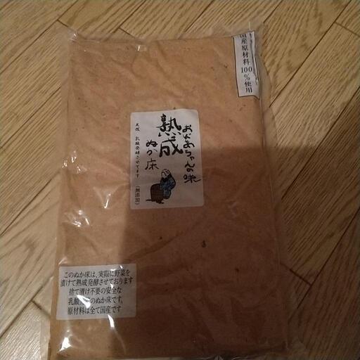 熟成糠床(未開封)