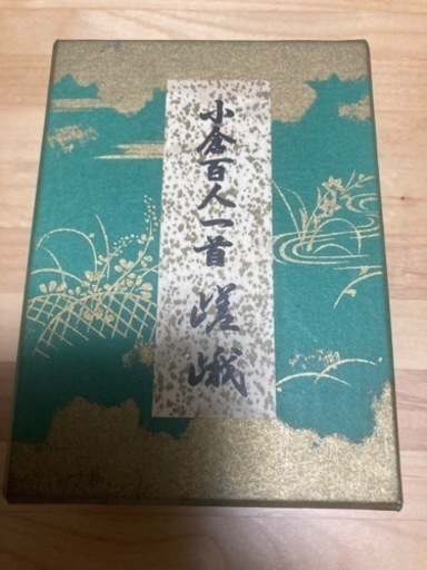 小倉百人一首