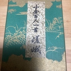 小倉百人一首
