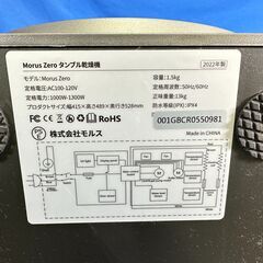 【動作保証あり】Morus モルス 2022年 Morus Zero 1.5kg 小型衣類乾燥機【管理KRS640】の画像