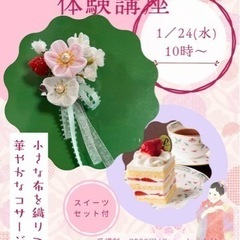 かんたん　つまみ細工　１日体験