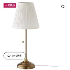 IKEA テーブルランプ