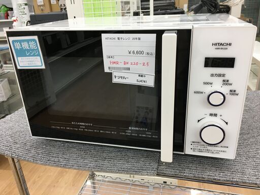 ★ジモティ割あり★ HITACHI 日立 電子レンジ HMR-BK220-Z5  20年製 動作確認／クリーニング済み SJ4741