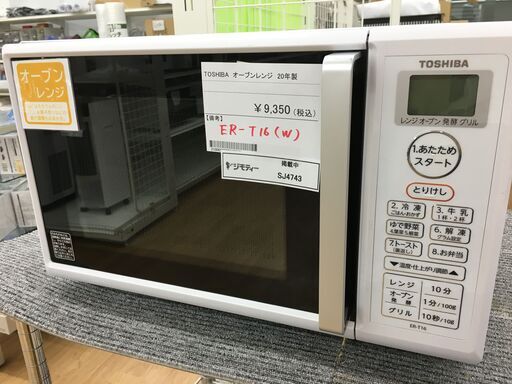 ★ジモティ割あり★ TOSHIBA 東芝 オーブンレンジ ER-T16(W)  20年製 動作確認／クリーニング済み SJ4743
