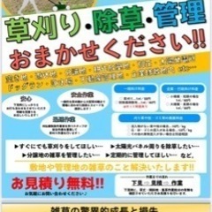 草刈り　