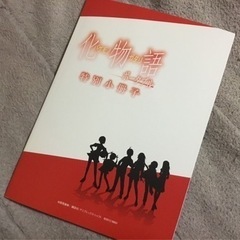 化物語ポータブルの付録DVD＆小冊子の画像
