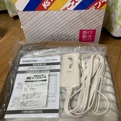 受け渡し者決定　新品　未使用　電気掛け敷き毛布　
