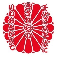 日章　君が代　塗装用でも作成可能