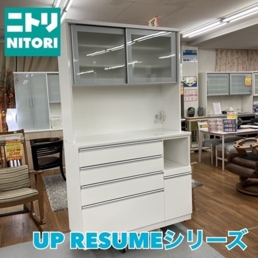S752 ☆ NITORI レジュームシリーズ キッチンボード 食器棚、幅